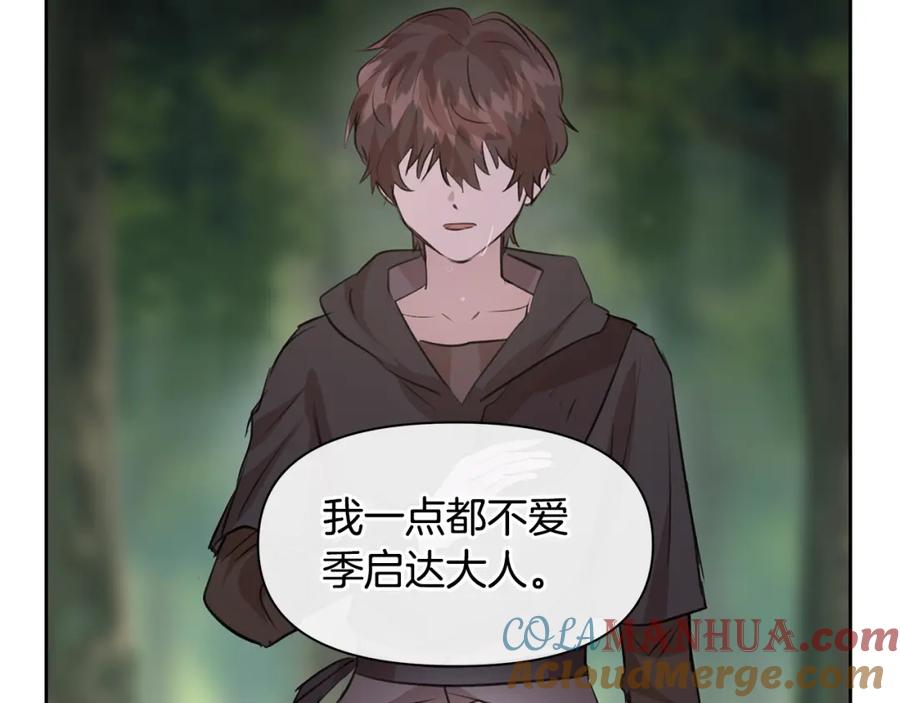 《黄金树林》第33话 一辈子的禁锢 第165页