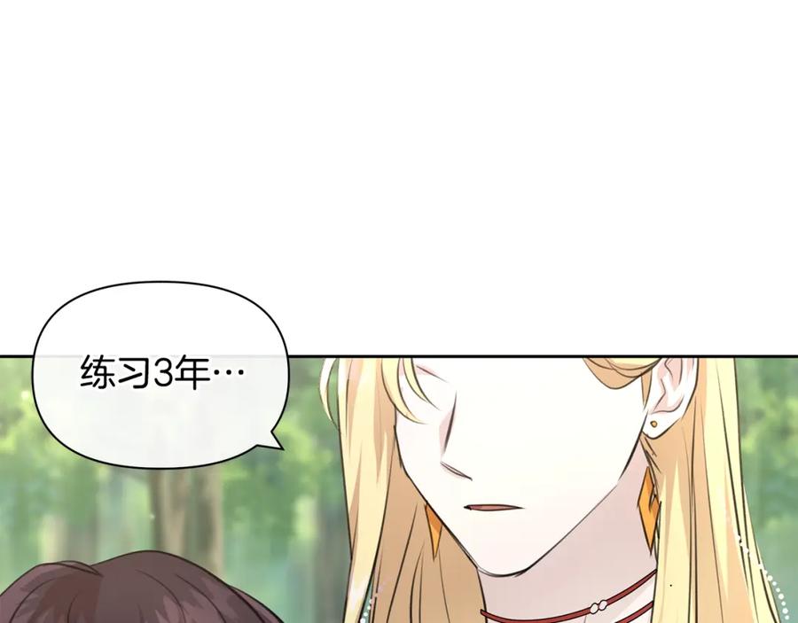 《黄金树林》第33话 一辈子的禁锢 第55页