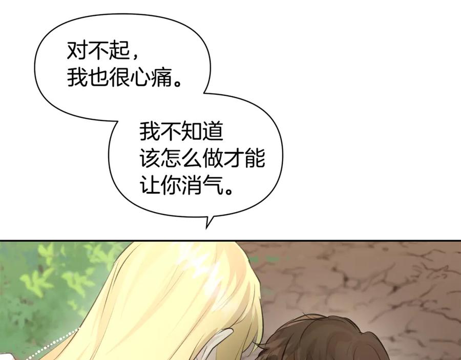 《黄金树林》第33话 一辈子的禁锢 第134页