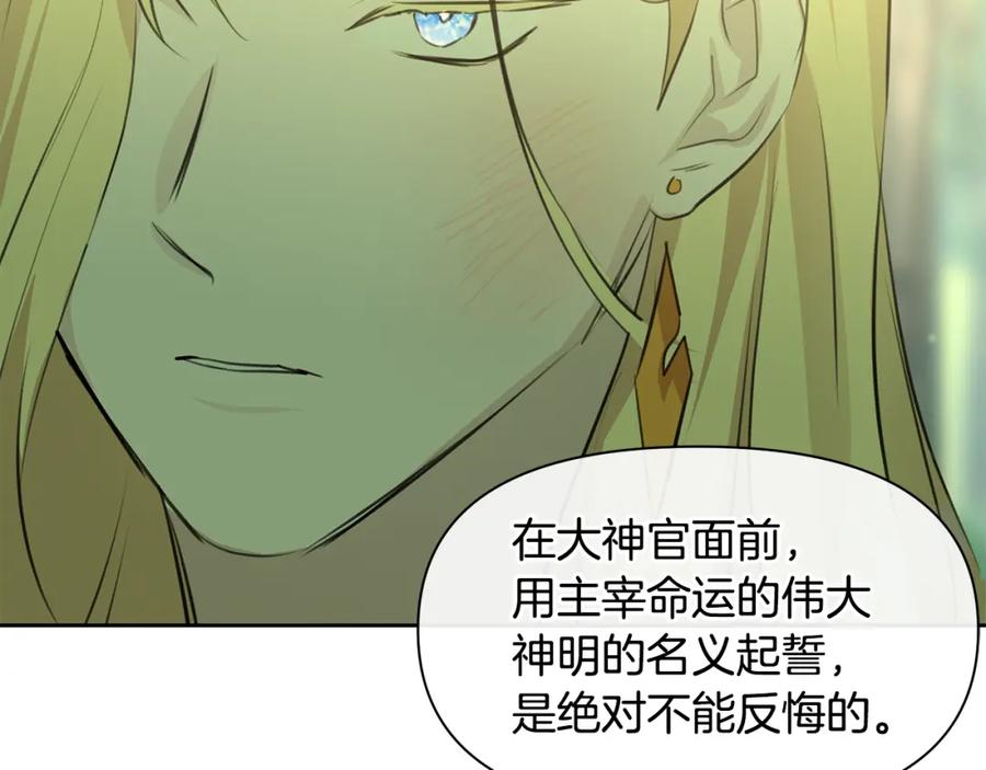 《黄金树林》第33话 一辈子的禁锢 第171页