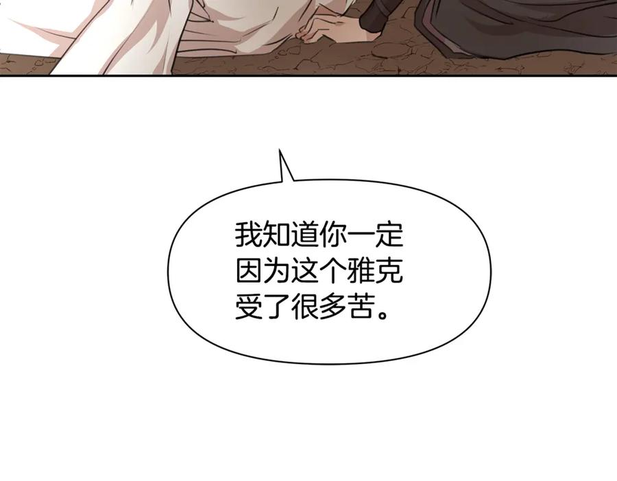 《黄金树林》第33话 一辈子的禁锢 第132页