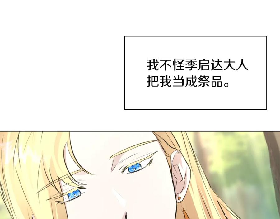 《黄金树林》第33话 一辈子的禁锢 第27页