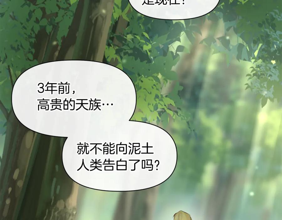 《黄金树林》第33话 一辈子的禁锢 第52页