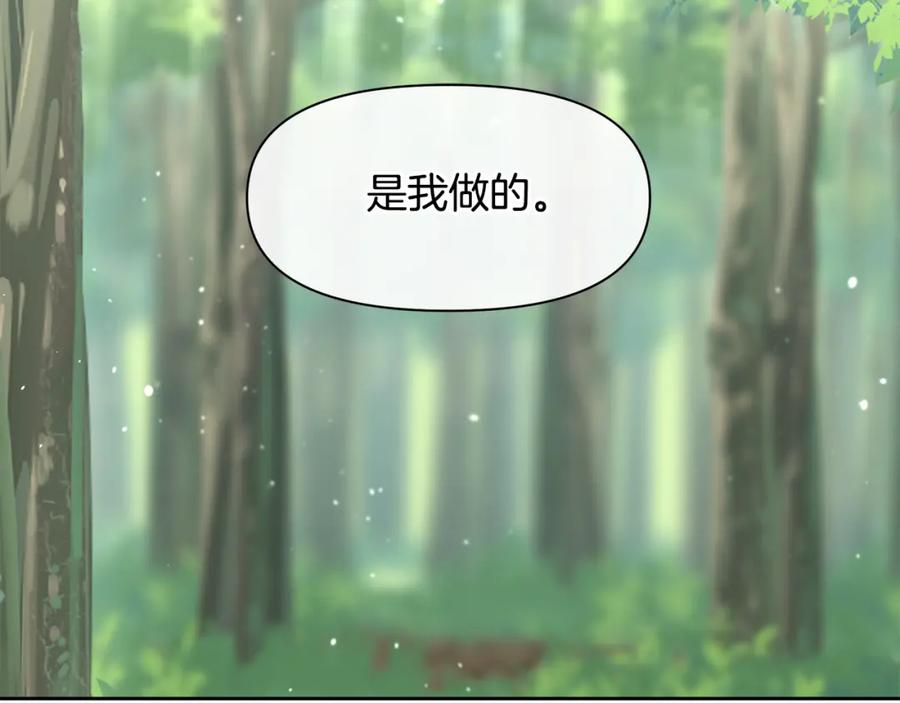 《黄金树林》第33话 一辈子的禁锢 第68页