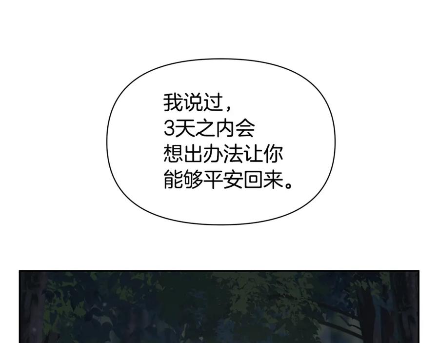 《黄金树林》第34话 互取所需 第30页