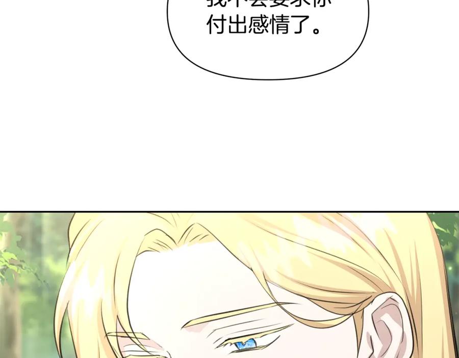 《黄金树林》第34话 互取所需 第167页