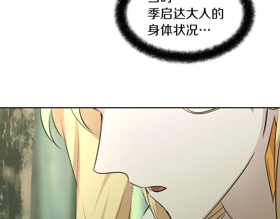 《黄金树林》第34话 互取所需 第28页