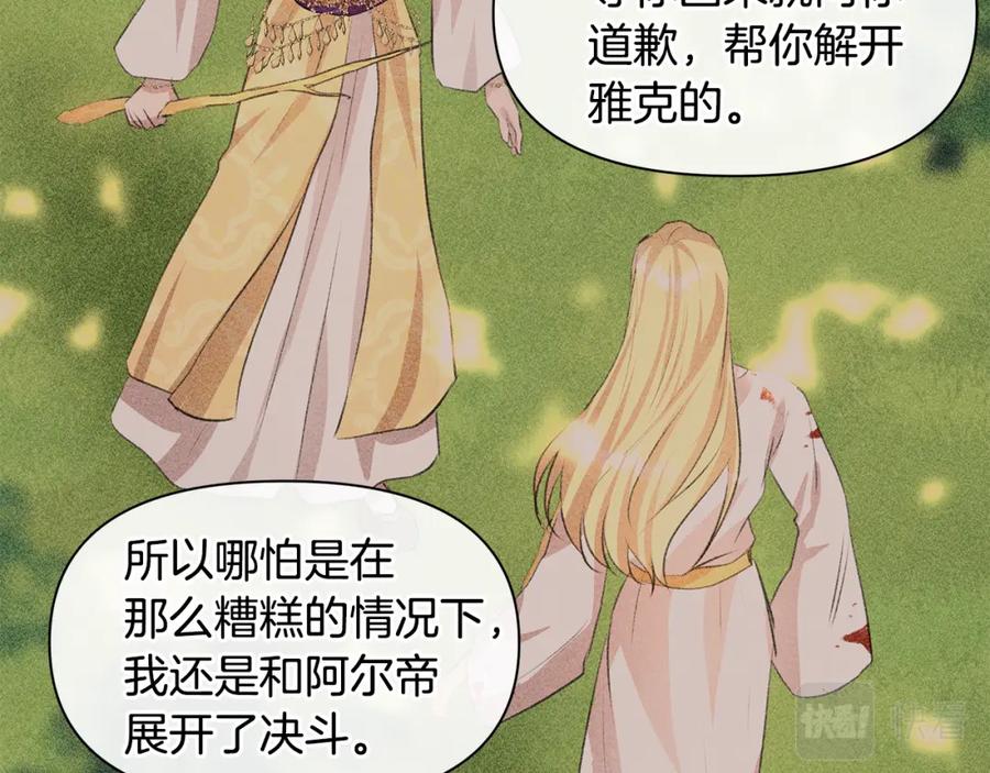 《黄金树林》第34话 互取所需 第44页