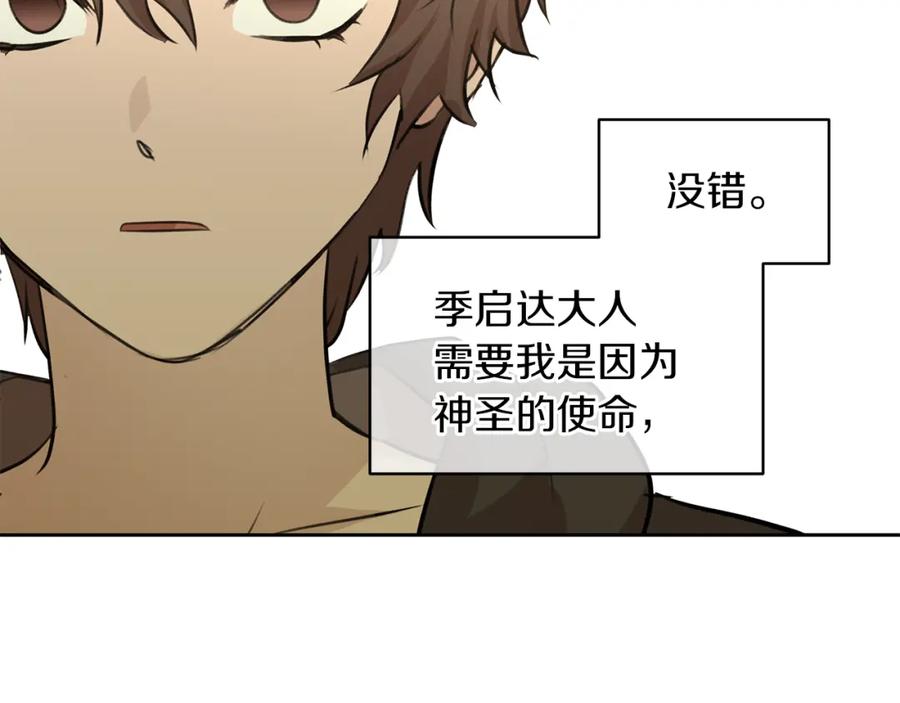 《黄金树林》第34话 互取所需 第176页