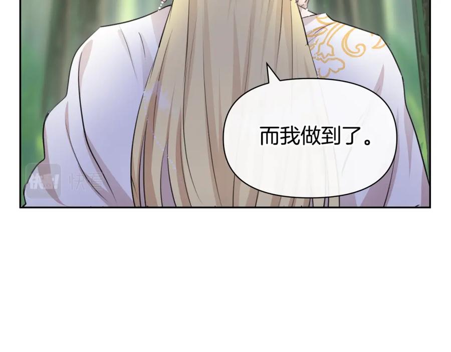 《黄金树林》第34话 互取所需 第32页