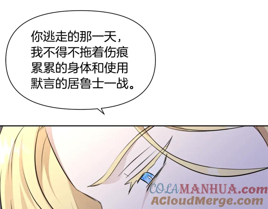 《黄金树林》第34话 互取所需 第33页