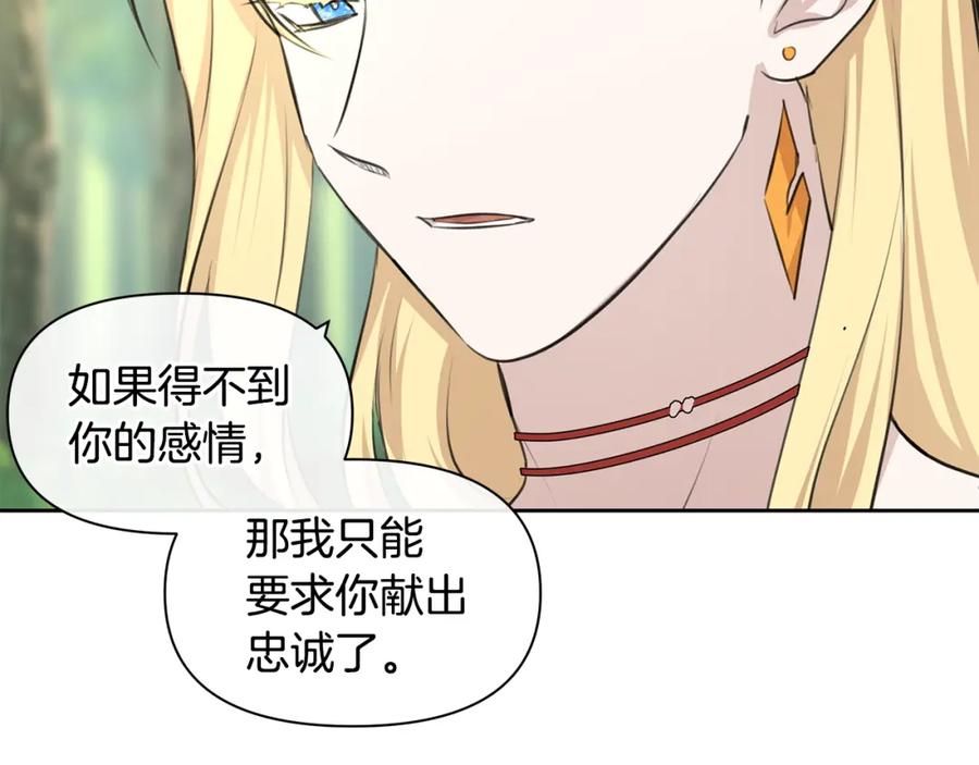 《黄金树林》第34话 互取所需 第168页