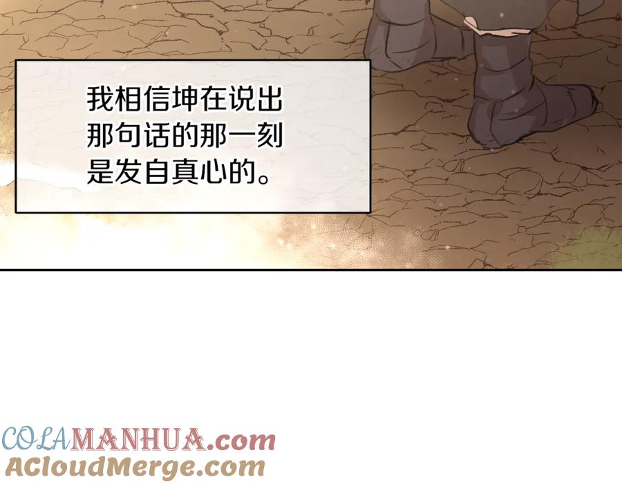 《黄金树林》第34话 互取所需 第85页