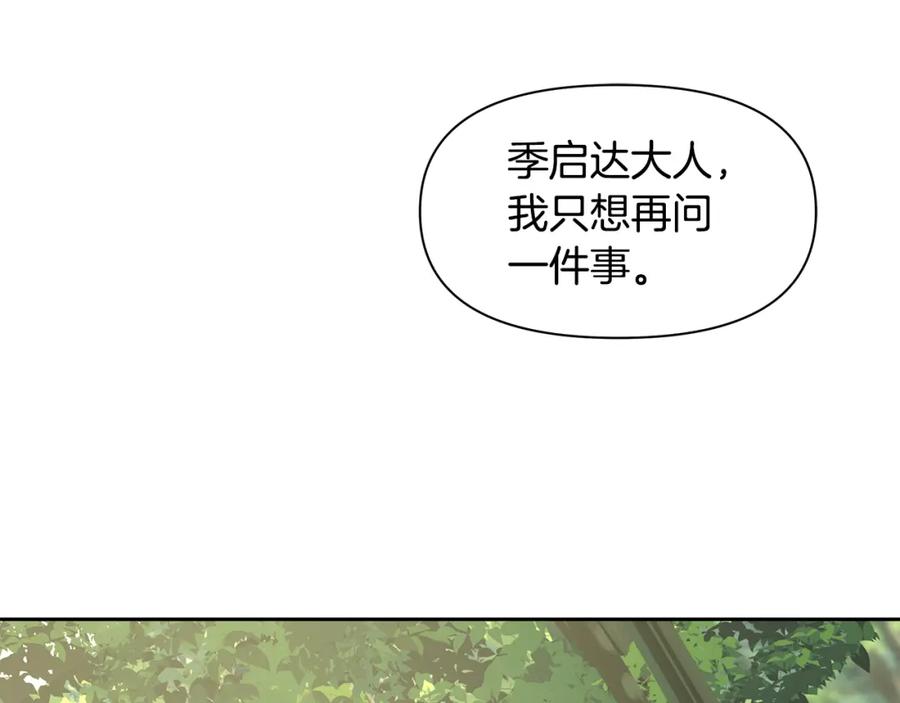 《黄金树林》第34话 互取所需 第178页