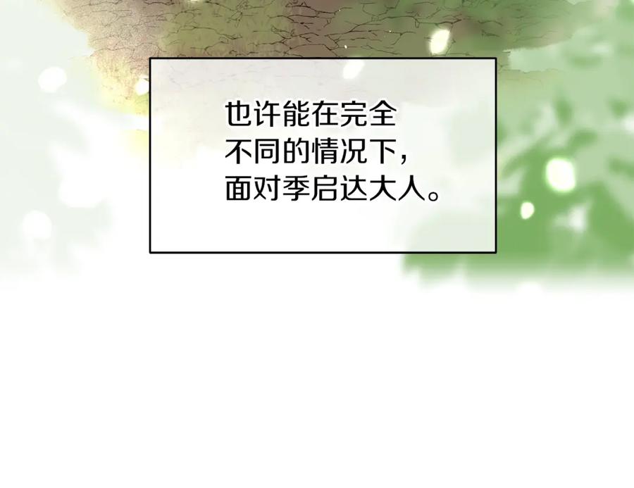 《黄金树林》第34话 互取所需 第96页