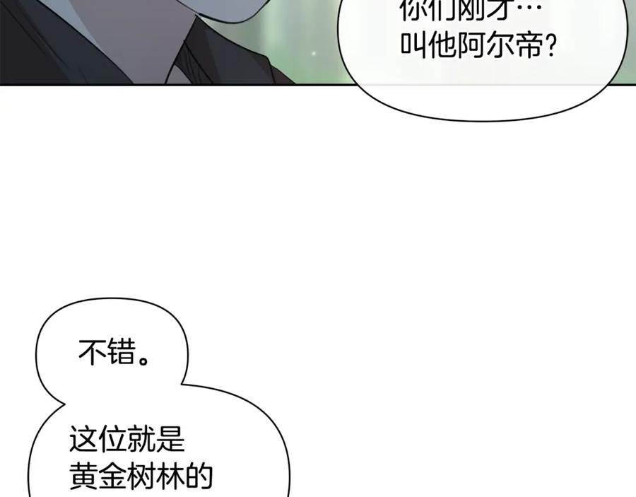 《黄金树林》第34话 互取所需 第12页