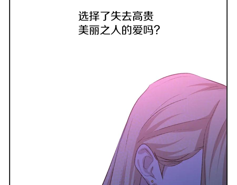 《黄金树林》第34话 互取所需 第118页