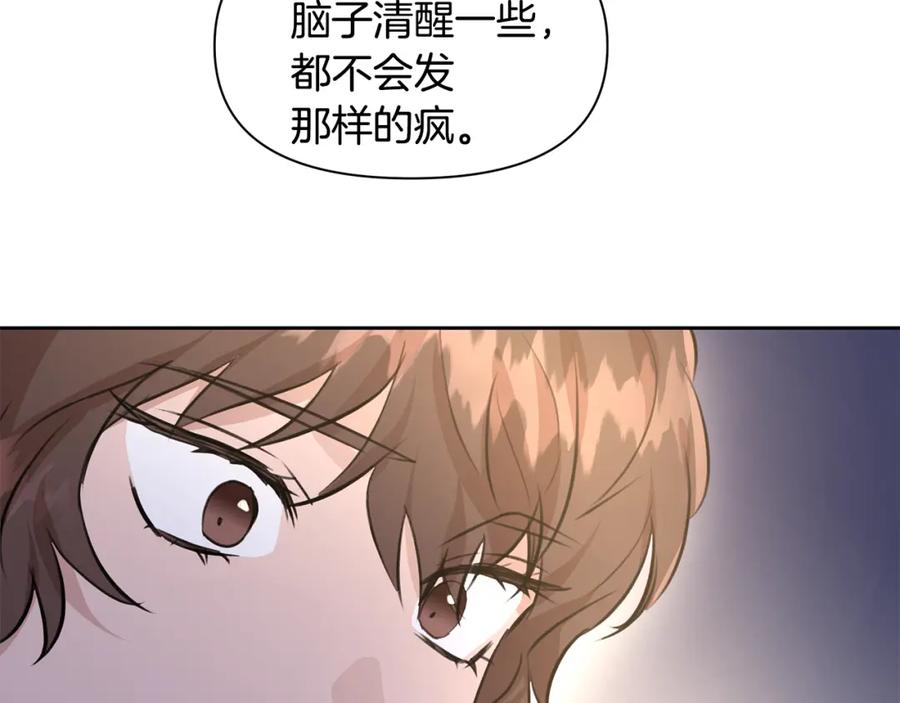 《黄金树林》第34话 互取所需 第35页