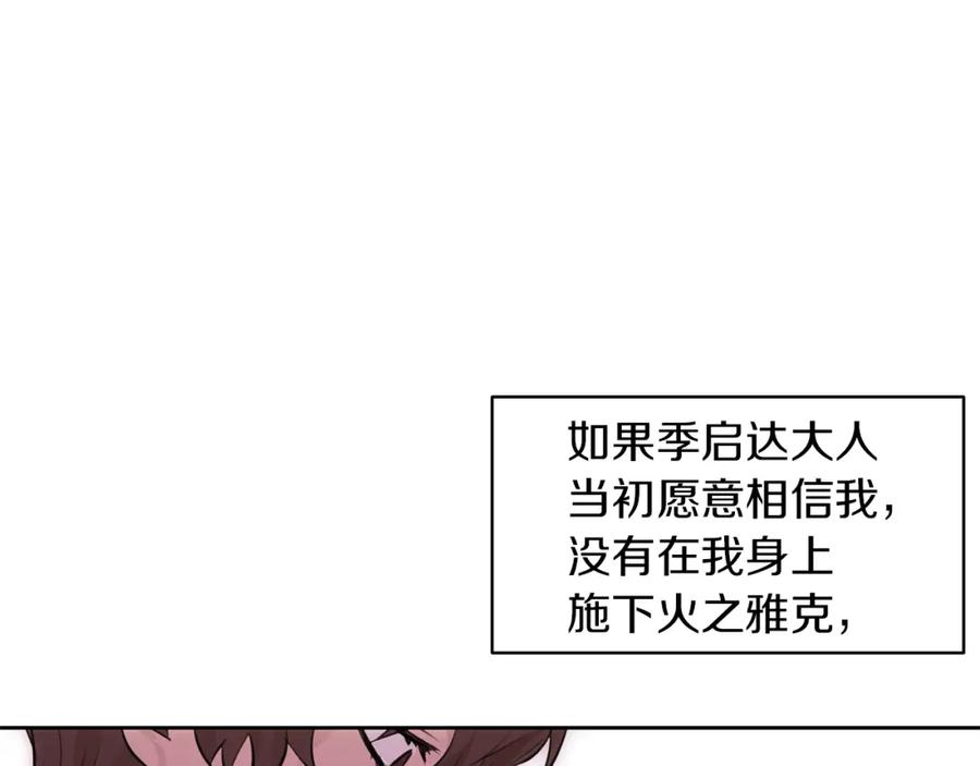 《黄金树林》第34话 互取所需 第91页