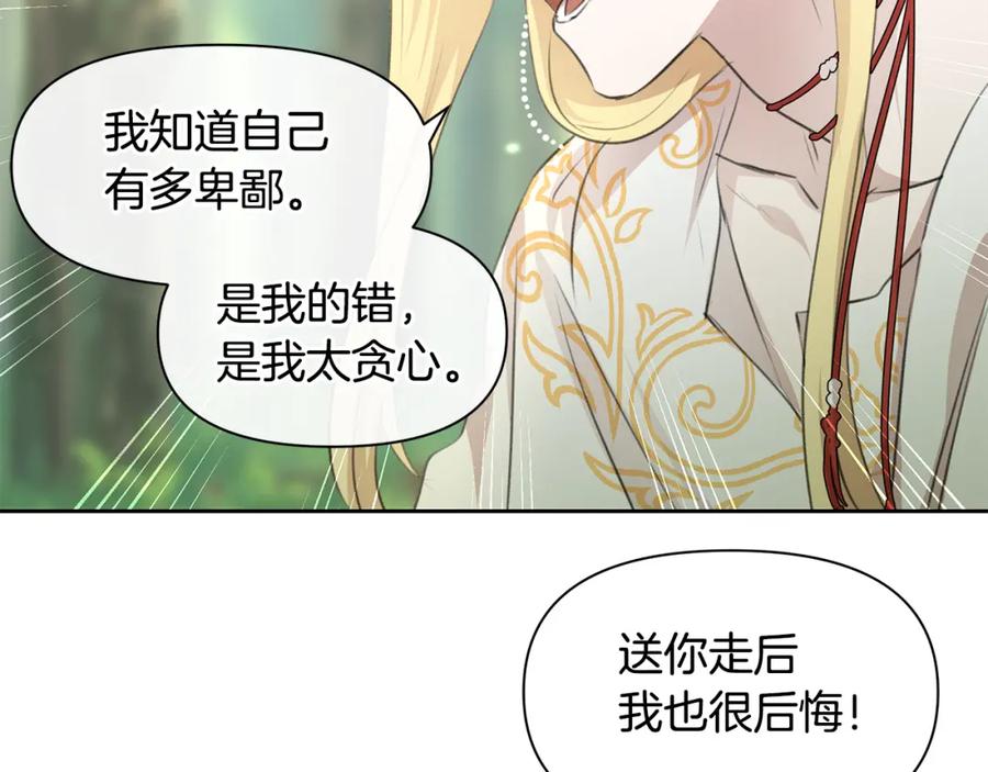《黄金树林》第34话 互取所需 第42页