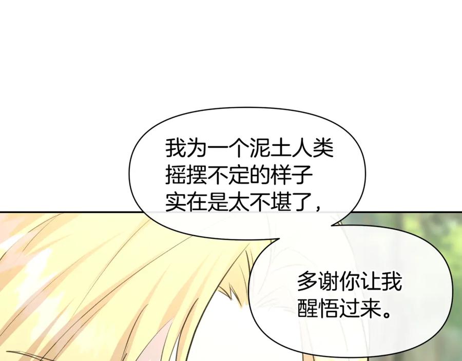 《黄金树林》第34话 互取所需 第76页