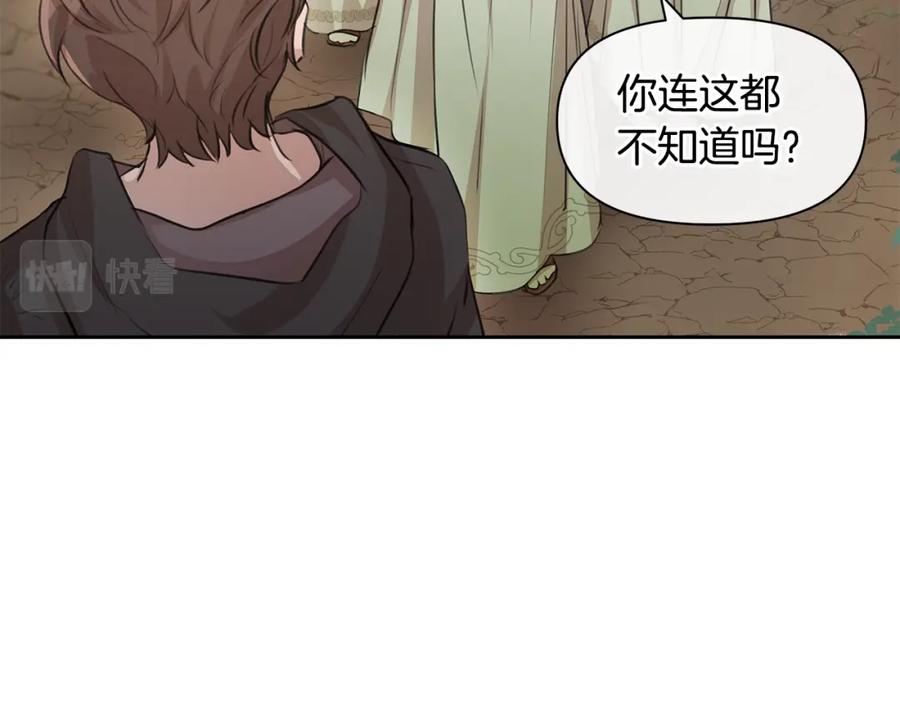 《黄金树林》第34话 互取所需 第14页