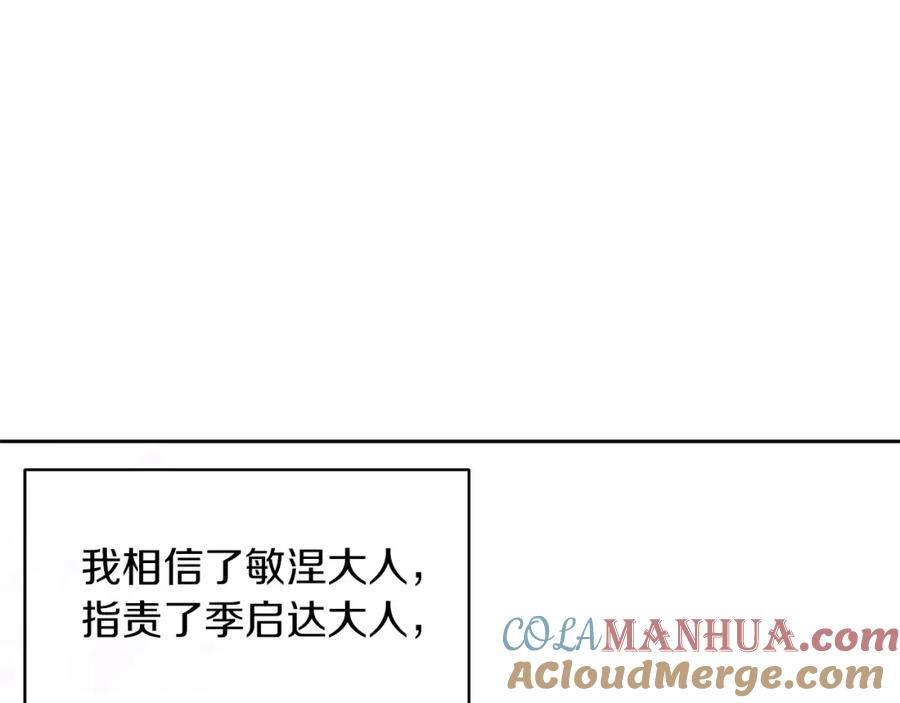 《黄金树林》第34话 互取所需 第73页