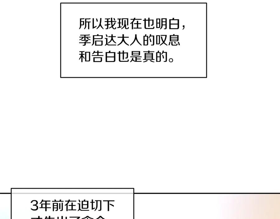 《黄金树林》第34话 互取所需 第86页