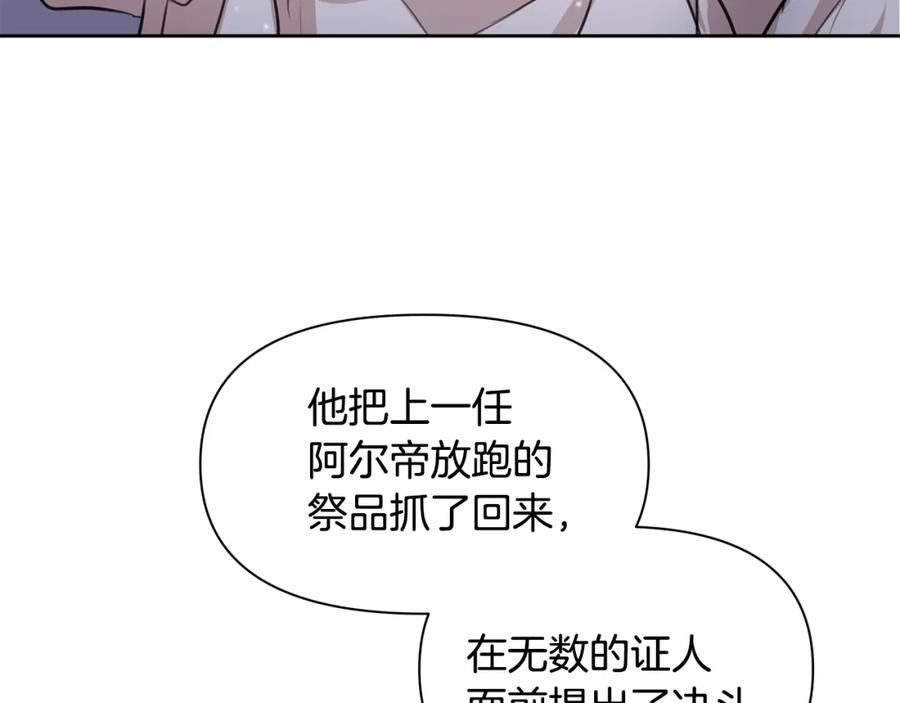 《黄金树林》第34话 互取所需 第23页