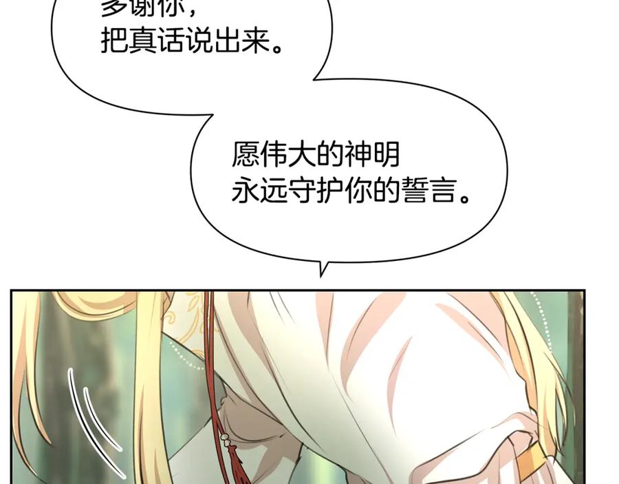 《黄金树林》第34话 互取所需 第52页