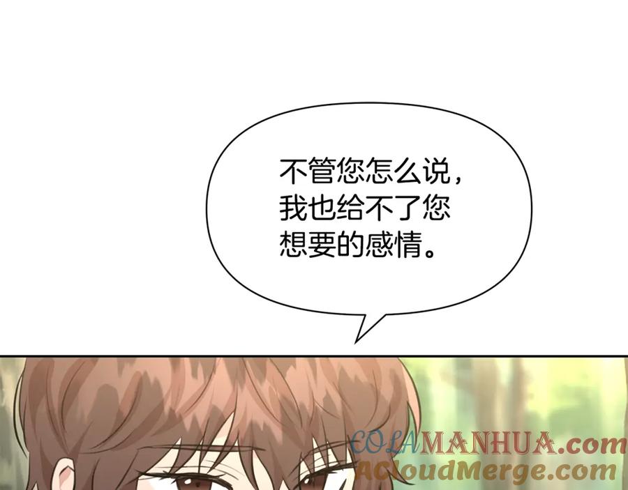 《黄金树林》第34话 互取所需 第165页