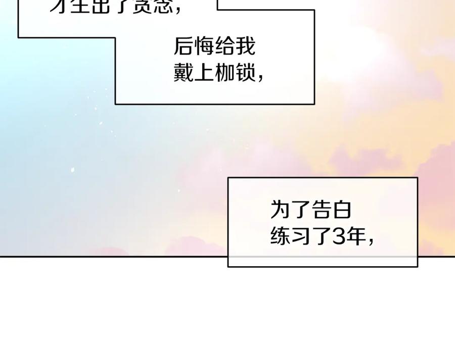 《黄金树林》第34话 互取所需 第87页