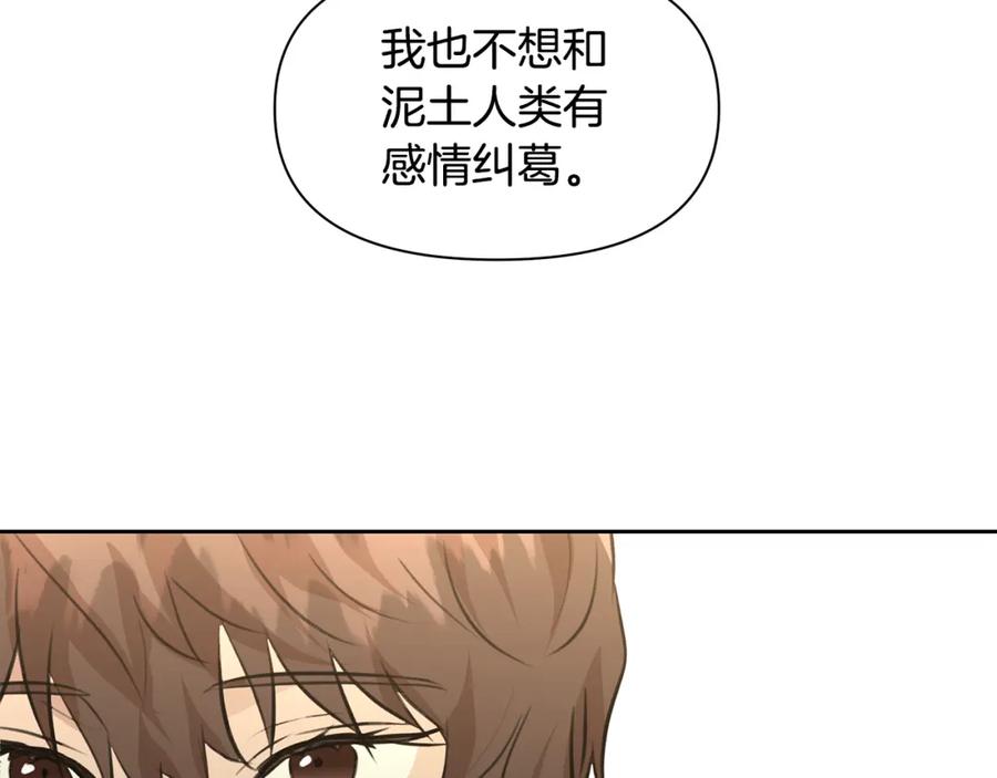 《黄金树林》第34话 互取所需 第175页