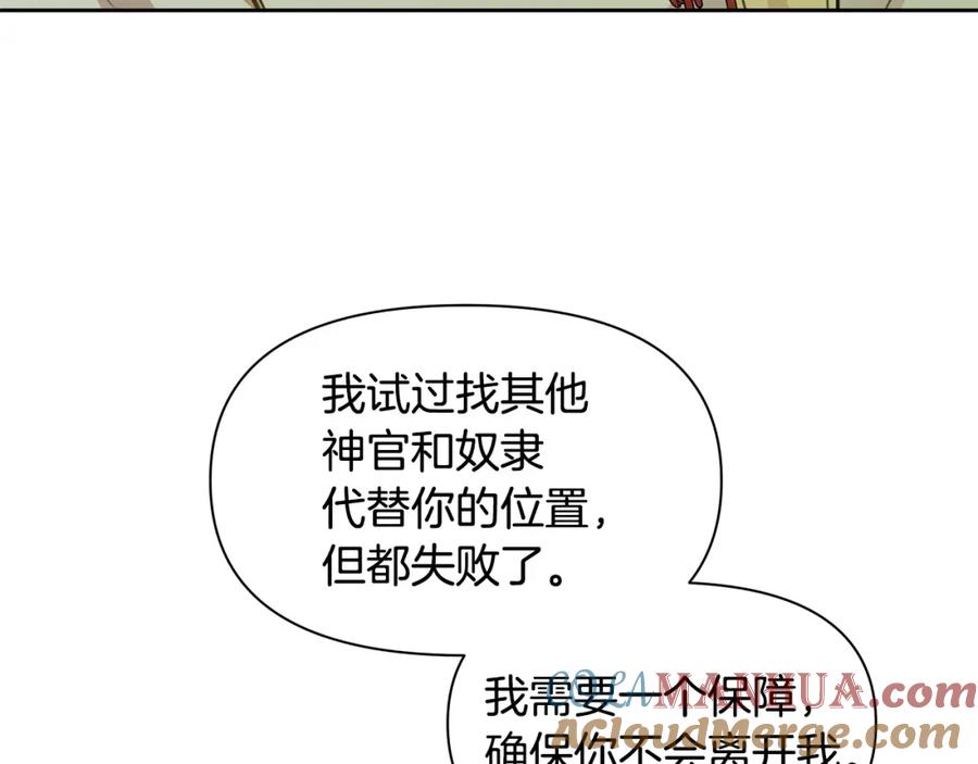 《黄金树林》第34话 互取所需 第161页