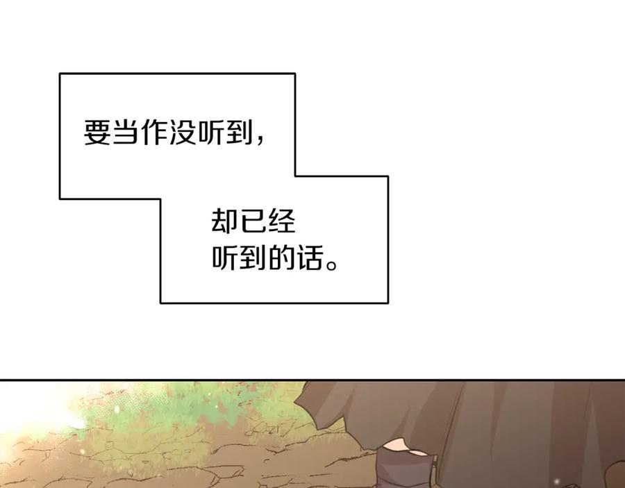 《黄金树林》第34话 互取所需 第84页