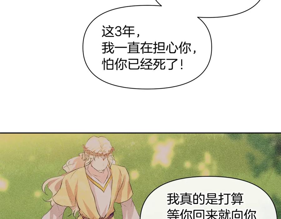 《黄金树林》第34话 互取所需 第43页