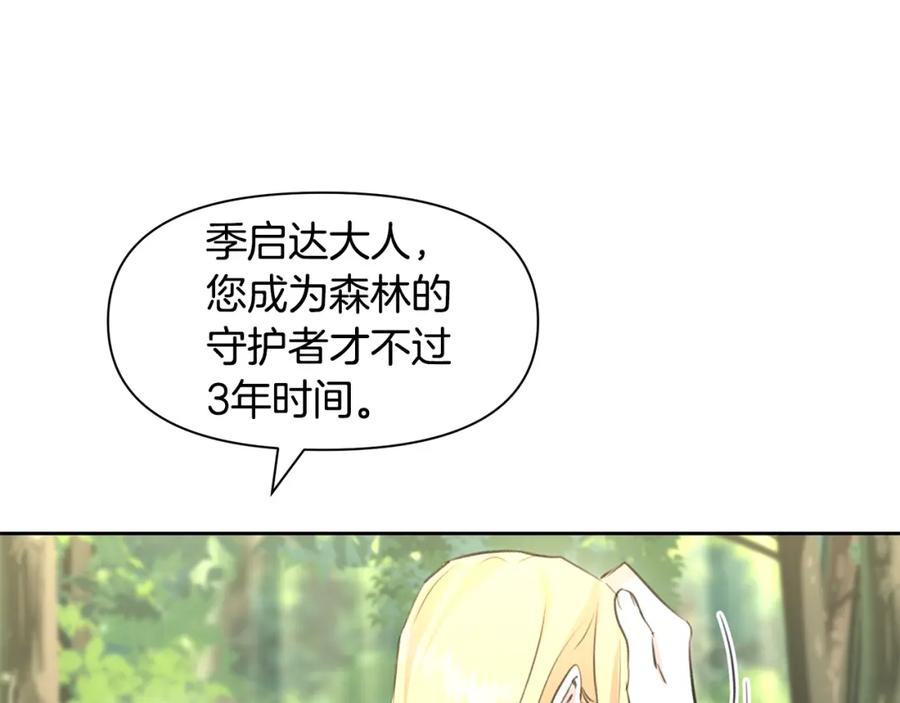 《黄金树林》第34话 互取所需 第156页