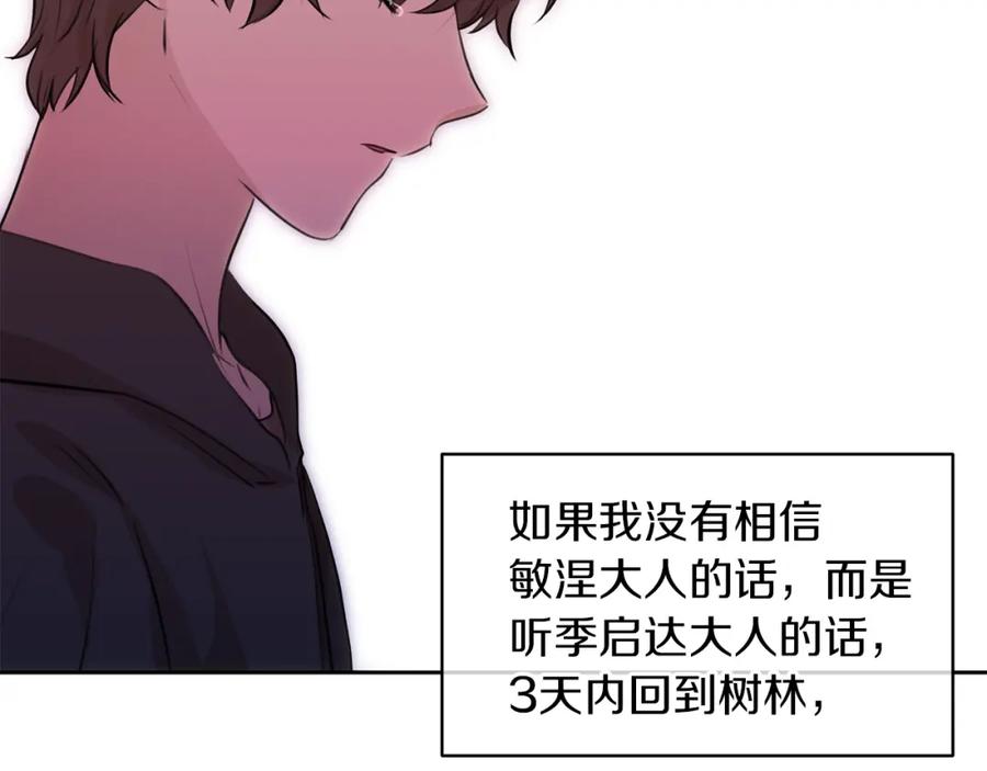 《黄金树林》第34话 互取所需 第92页
