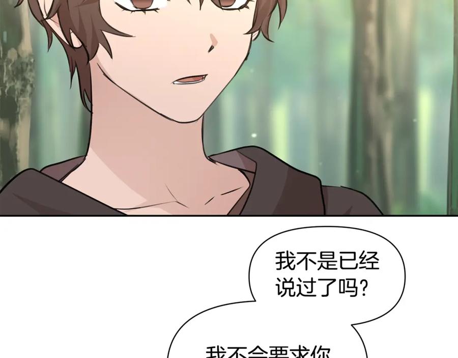 《黄金树林》第34话 互取所需 第166页