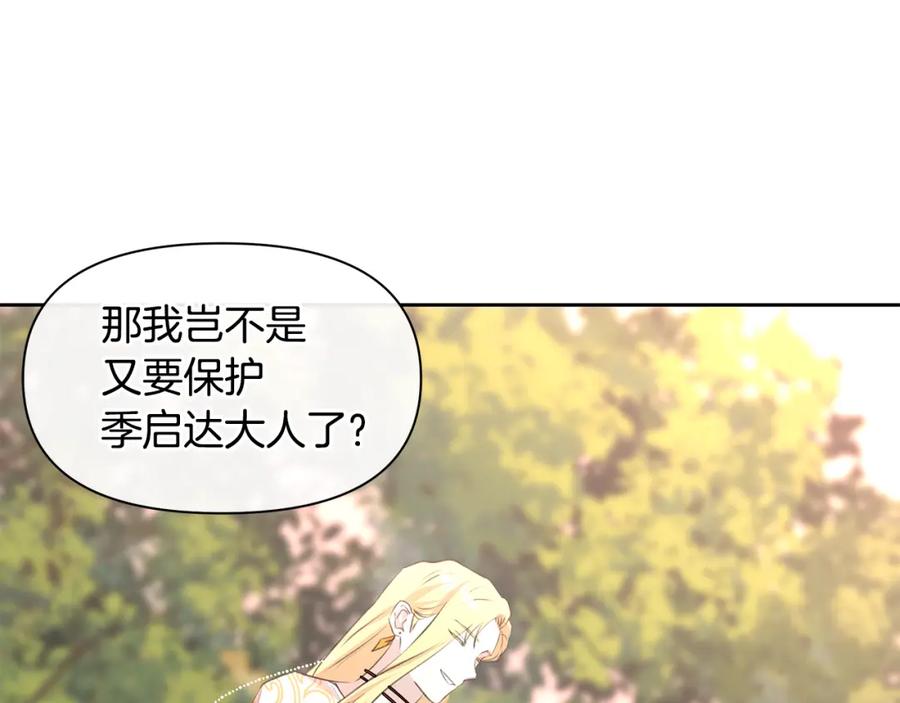 《黄金树林》第35话 绝爱 第90页