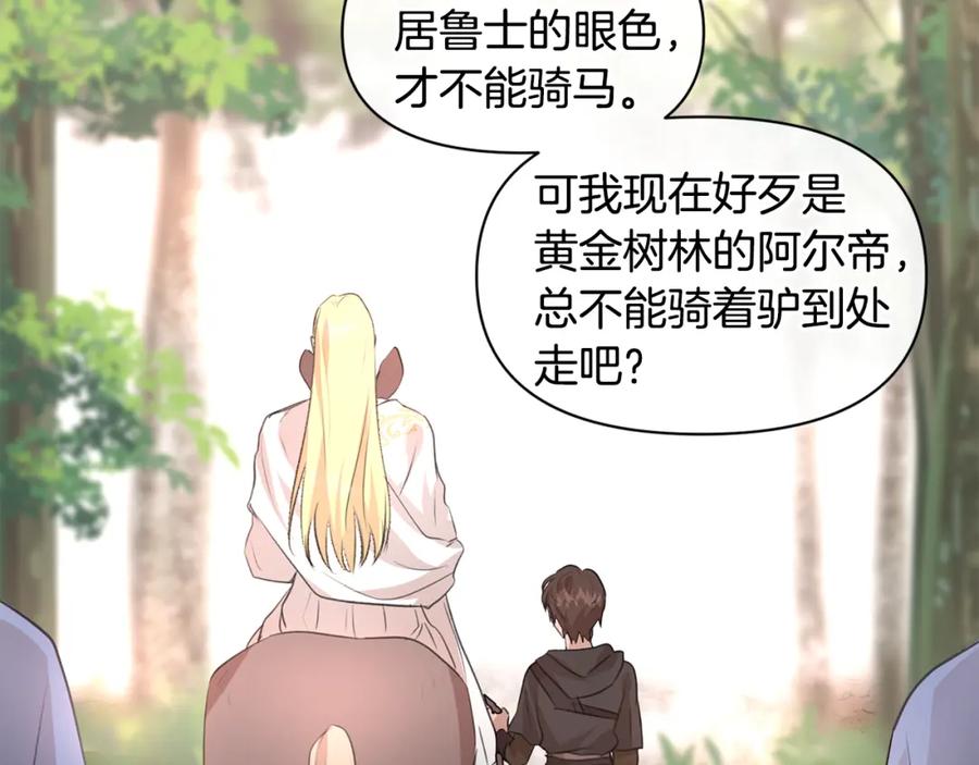 《黄金树林》第35话 绝爱 第54页