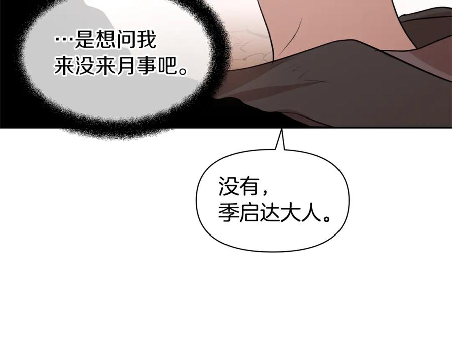 《黄金树林》第35话 绝爱 第99页