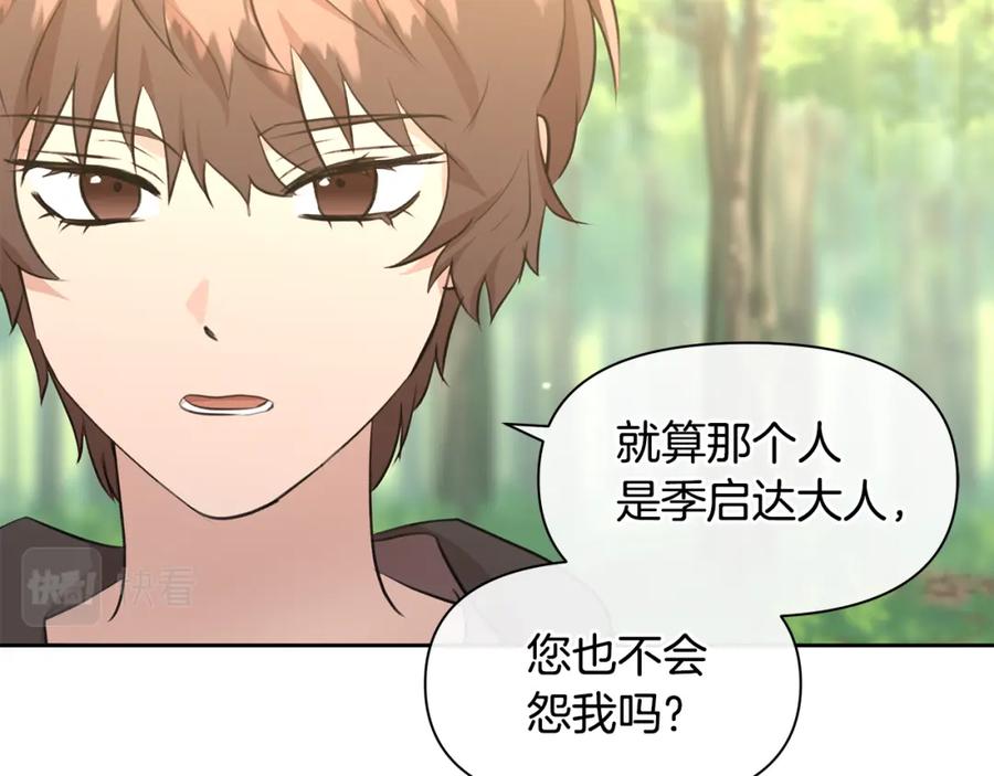 《黄金树林》第35话 绝爱 第15页