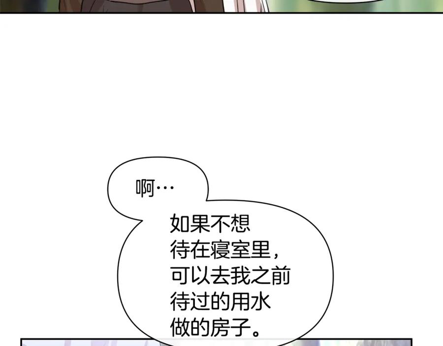 《黄金树林》第35话 绝爱 第139页