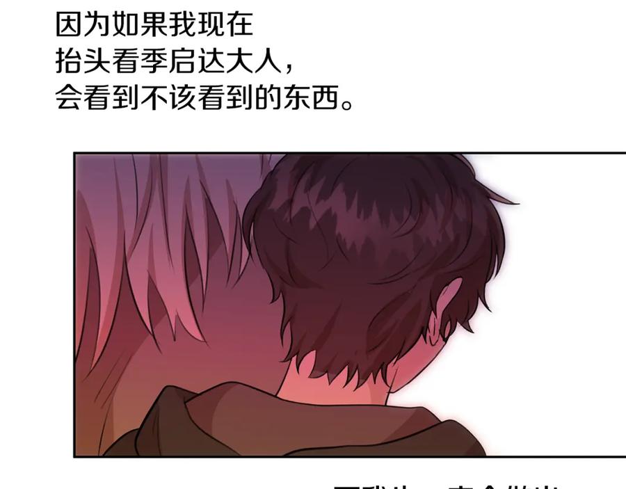 《黄金树林》第35话 绝爱 第120页