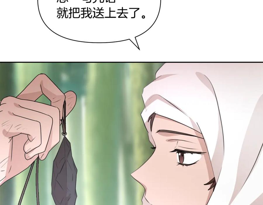 《黄金树林》第35话 绝爱 第183页