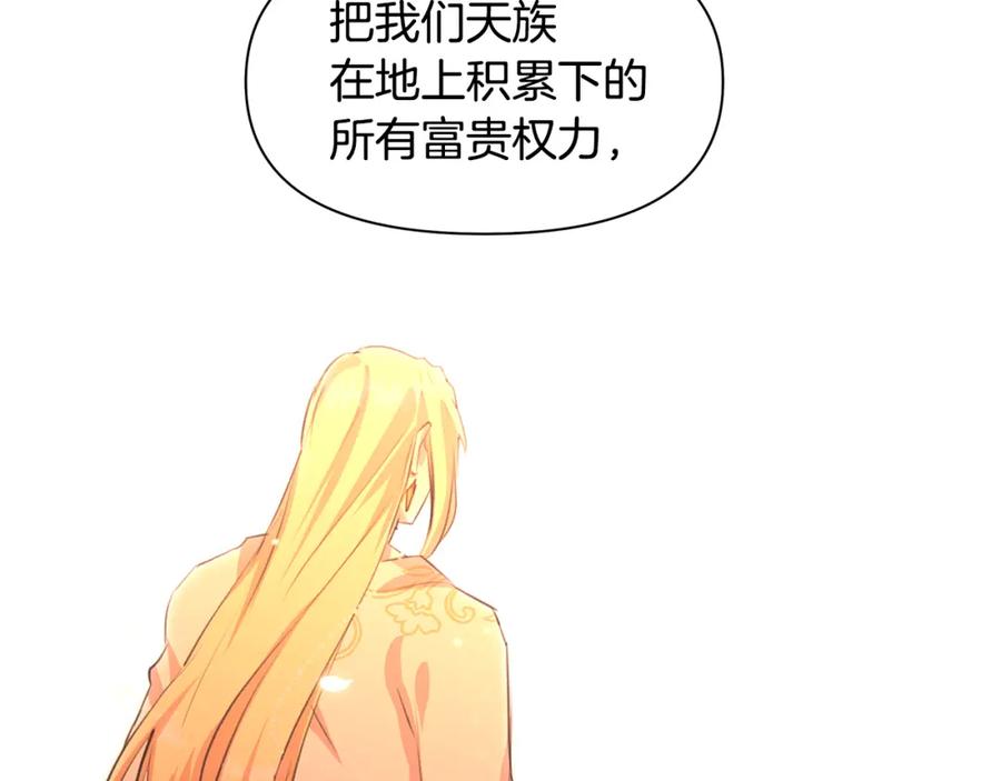 《黄金树林》第35话 绝爱 第110页