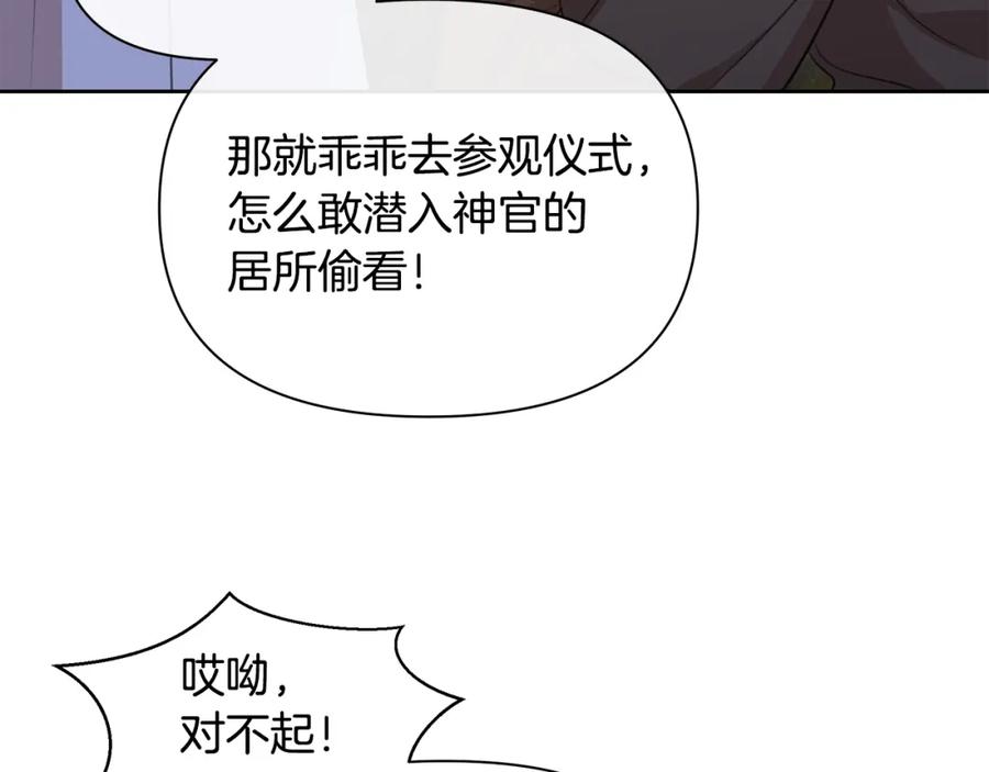 《黄金树林》第35话 绝爱 第162页