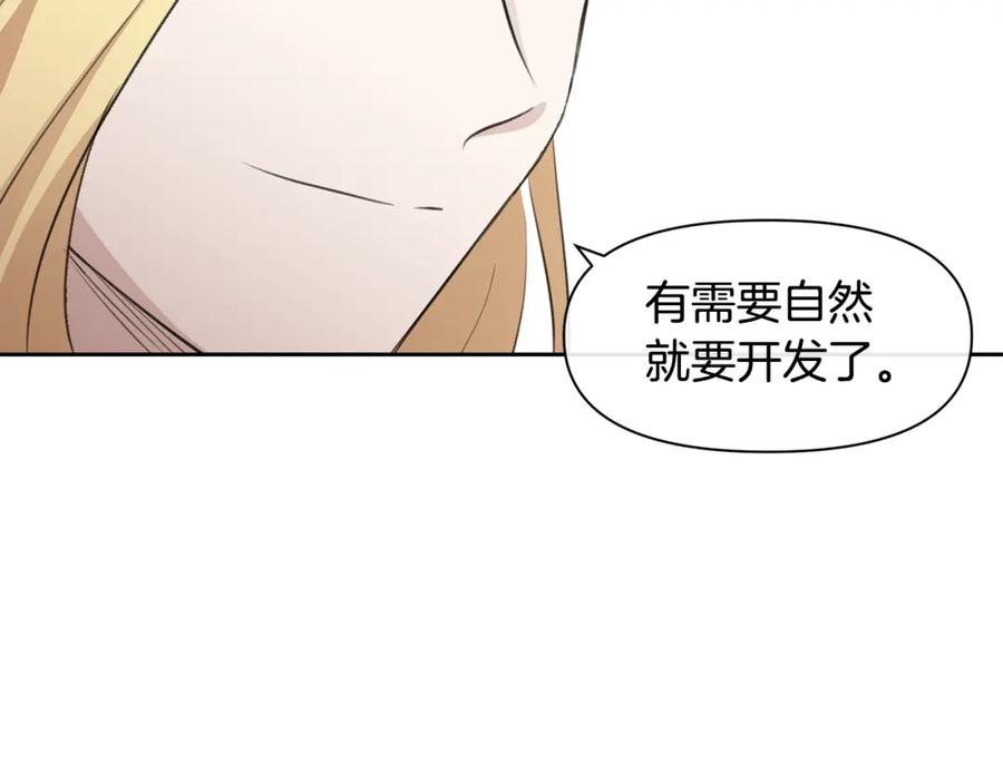 《黄金树林》第35话 绝爱 第52页