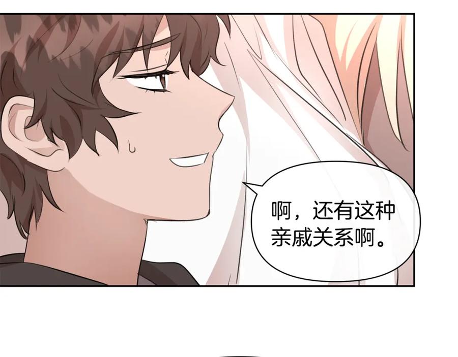 《黄金树林》第35话 绝爱 第87页